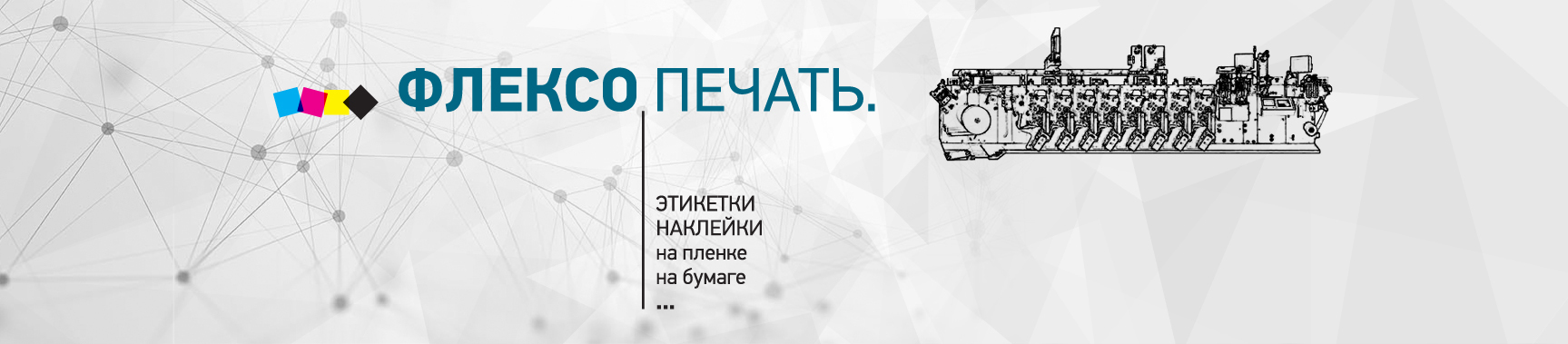 Флексографическая печать
